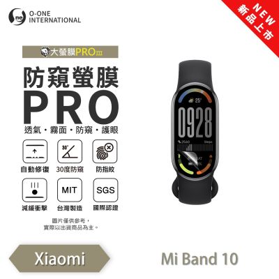 【O-one】 Xiaomi 小米手環10 手錶保護貼 防窺小螢膜 30度防窺+護眼 劃痕自動修復
