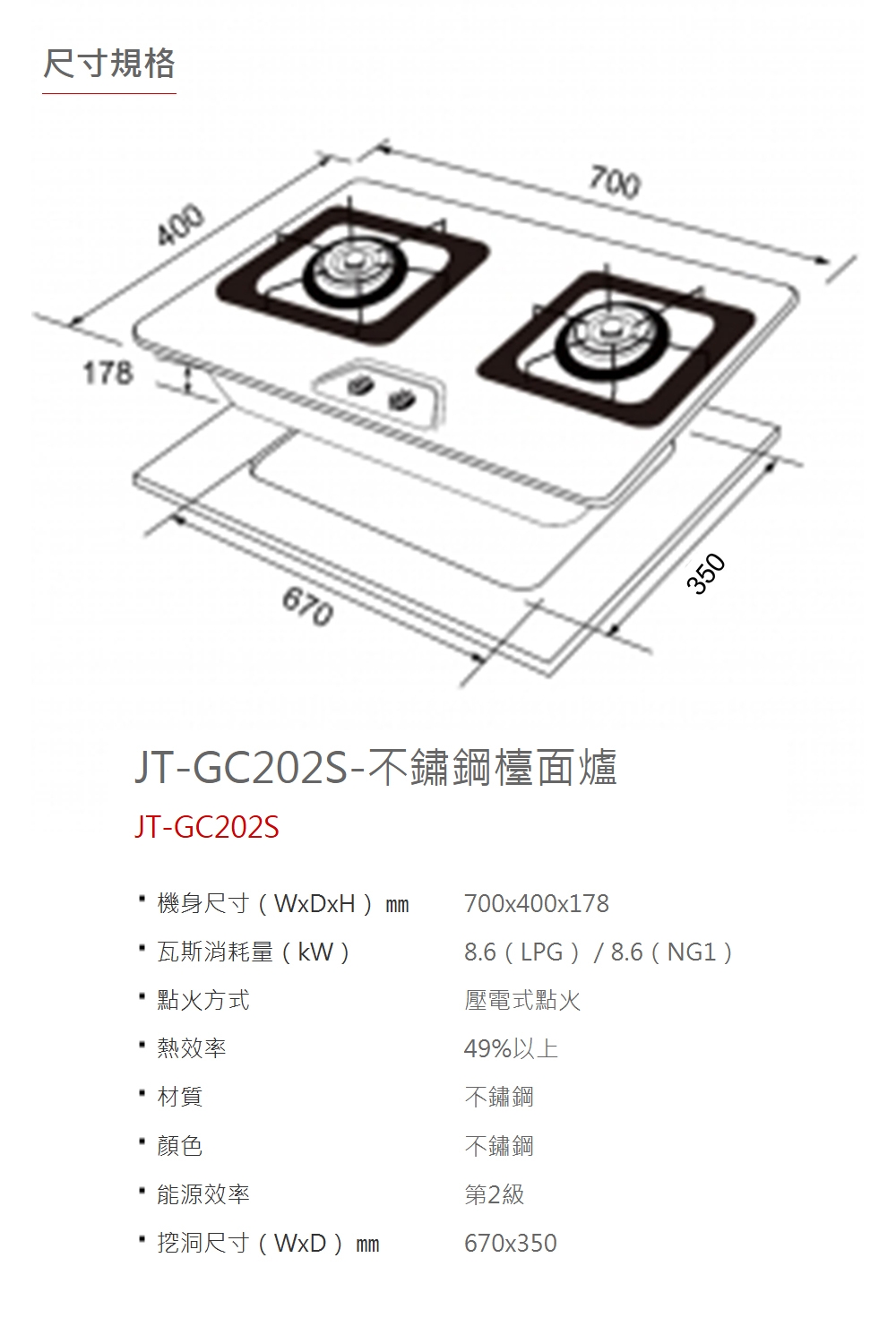 JTL喜特麗 JT-GC202S - 詳情3