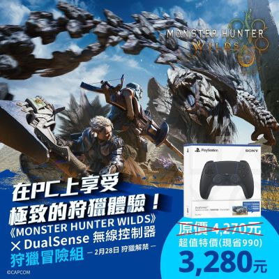 SONY PS5原廠 魔物獵人 荒野 x DualSense 無線控制器 狩獵冒險組