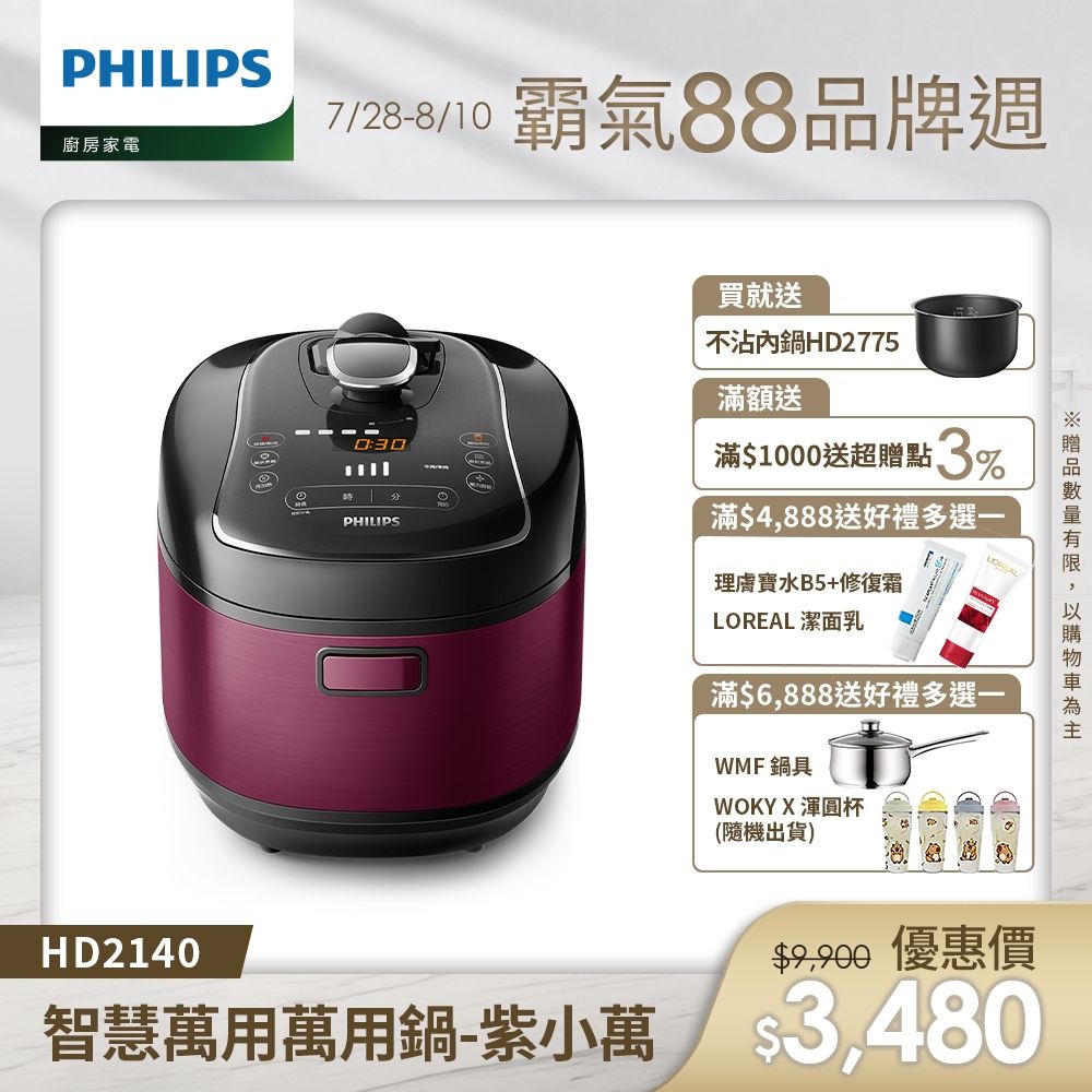 【Philips 飛利浦】智慧萬用電子鍋/壓力鍋/萬用鍋 HD2140_紫小萬