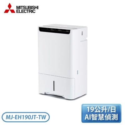 MITSUBISHI三菱 19(L) 1級變頻清淨除濕機 MJ-EH190JT-TW 日本製