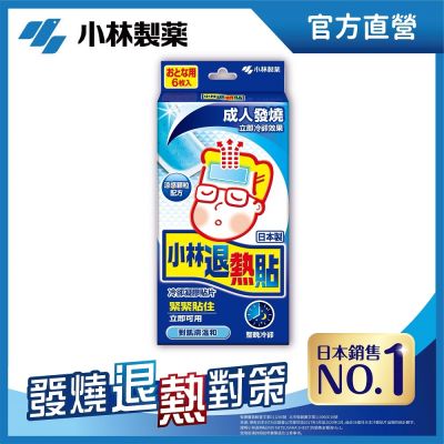 【小林製藥】小林退熱貼(未滅菌)-成人用6枚入
