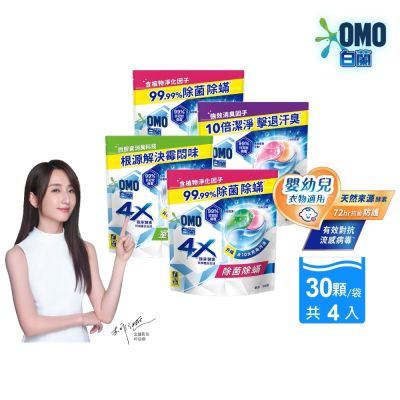 白蘭 4X極淨酵素抗病毒洗衣球補充包(30顆/袋)_4入組(三款任選)