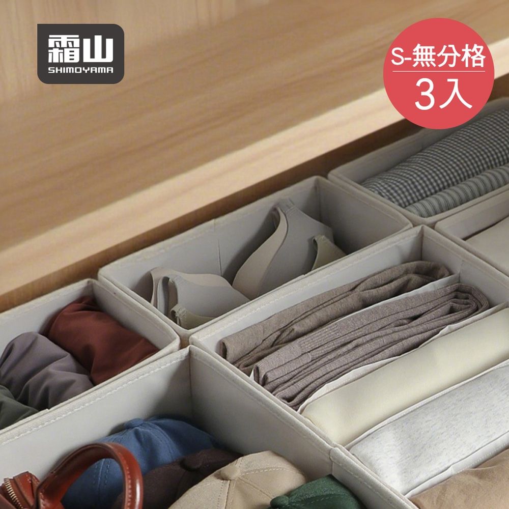 日本霜山 無印風抽屜用衣物分類收納盒(無分格)-S-3入