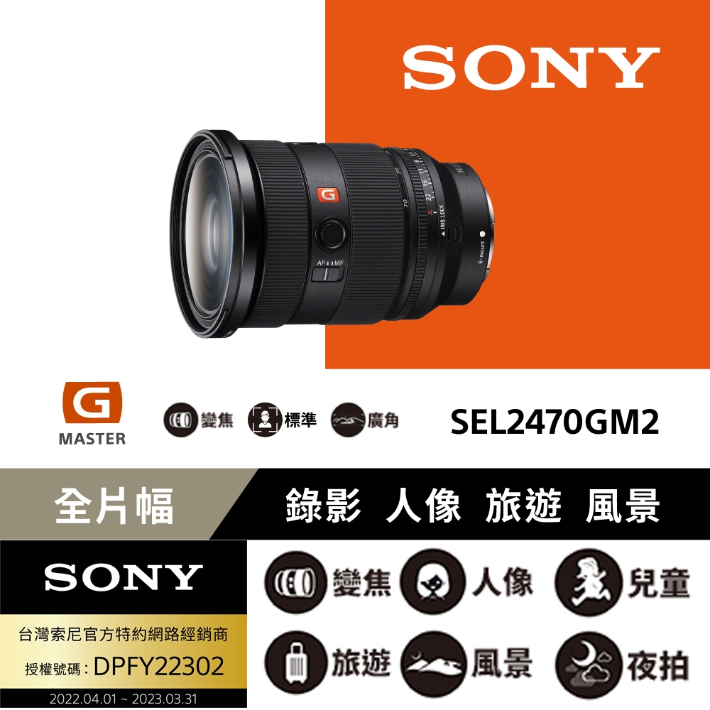 【美品】SONY FE24-70mm f2.8 GM Ⅱ ｜SEL2470GM2 SONY SEL2470GM2 FE 24-70mm F2.8 GM II - 業務用撮影・映像