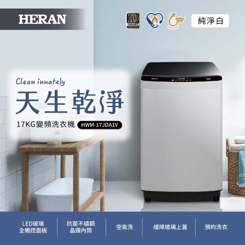 Heran 禾聯 HWM-17JDA1V