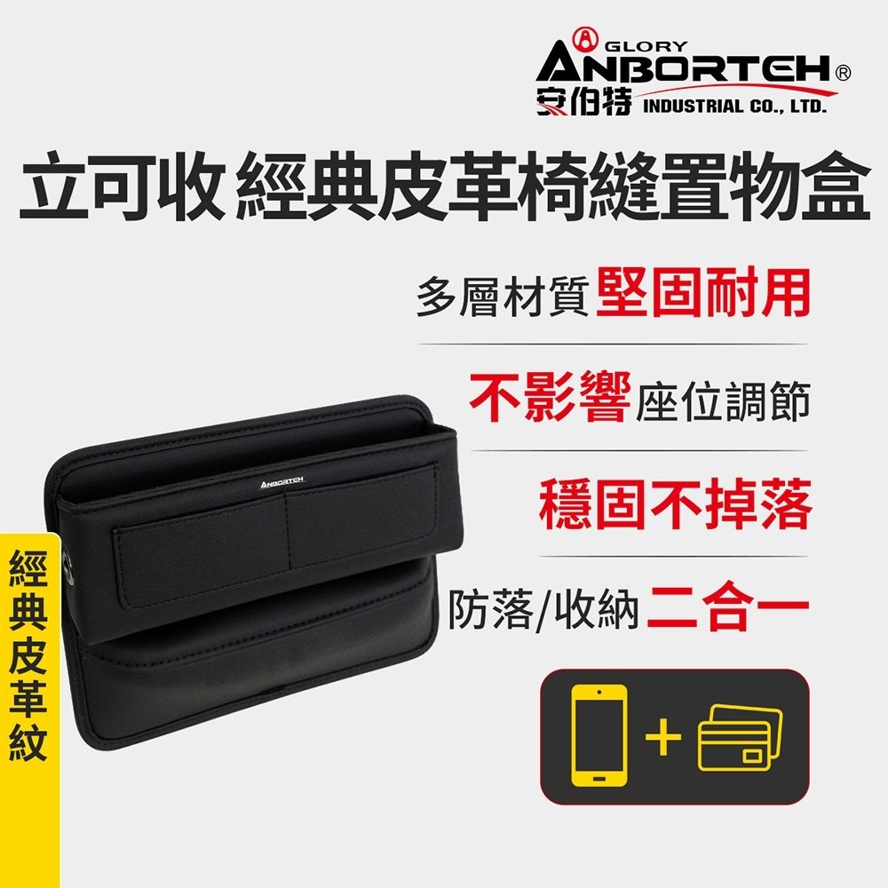 【安伯特】經典皮革椅縫置物盒(汽車座椅置物盒 縫隙置物盒 車用收納盒)-快
