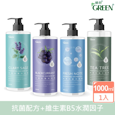 綠的GREEN 水感抗菌沐浴露1000MLx1(茶樹/清新海洋/鼠尾草/黑醋栗)