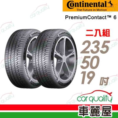 【Continental 馬牌】PremiumContact 6 PC6-235/50/19 舒適操控輪胎 二入組 送安裝(車麗屋)