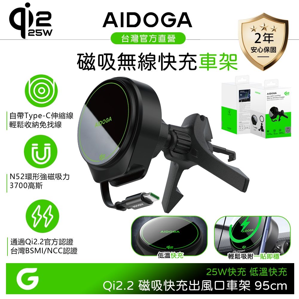 AIDOGA Qi2.2認證 25W快充 磁吸無線充電器車用出風口手機支架 自帶Type-C線 MagSafe 支援蘋果/安卓/手機
