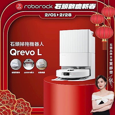 Roborock 石頭科技Qrevo L 全能掃拖機器人(自動洗烘拖布/自動集塵/10000Pa吸力/零纏繞邊刷)