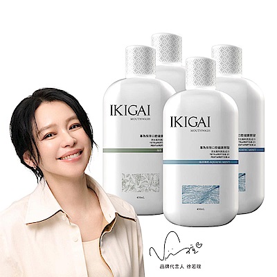 IKIGAI 漱口水-超值任選四入組(450ml/瓶)-海洋薄荷/薄荷(含贈共四入)