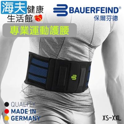 海夫健康生活館 Bauerfeind 保爾芬德 德國原裝 專業運動護腰 黑色 XS-XXL