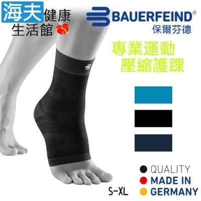 海夫健康生活館 Bauerfeind 保爾芬德 德國原裝 專業運動壓縮護踝 黑色 S-XL