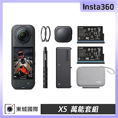 Insta360 X5 8K全景運動相機 萬能套組 東城代理公司貨