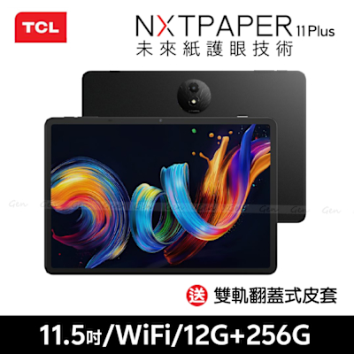 TCL NXTPAPER 11 Plus 11.5吋 (12G/256G) WiFi 平板電腦
