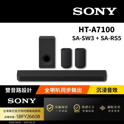 【SONY 索尼】HT-A7100+SA-SW3+SA-RS5 家庭劇院組(Bar 7家庭劇院組)