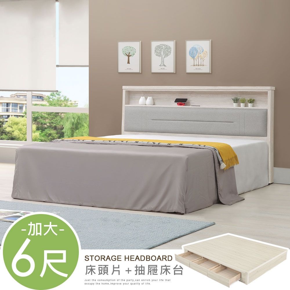 Homelike 喜家居雙人加大6尺床片六抽屜床組-附插座(2541)