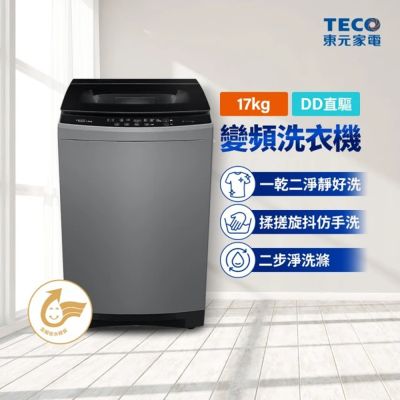 TECO東元 17kg DDM直驅變頻直立式洗衣機W1758XG