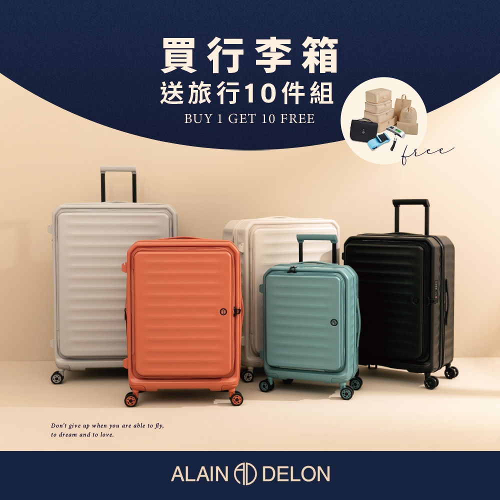 ALAIN DELON 亞蘭德倫】20吋Aix 前開式頂規Hinomoto靜音輪可擴充行李箱