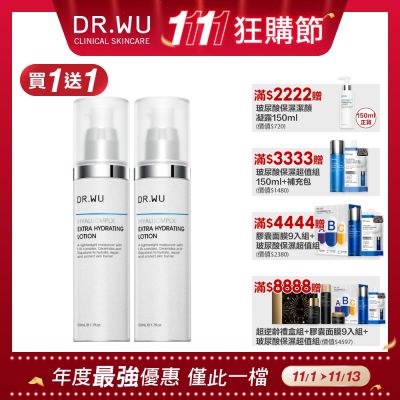 DR.WU 玻尿酸保濕精華乳50ML(共2入)