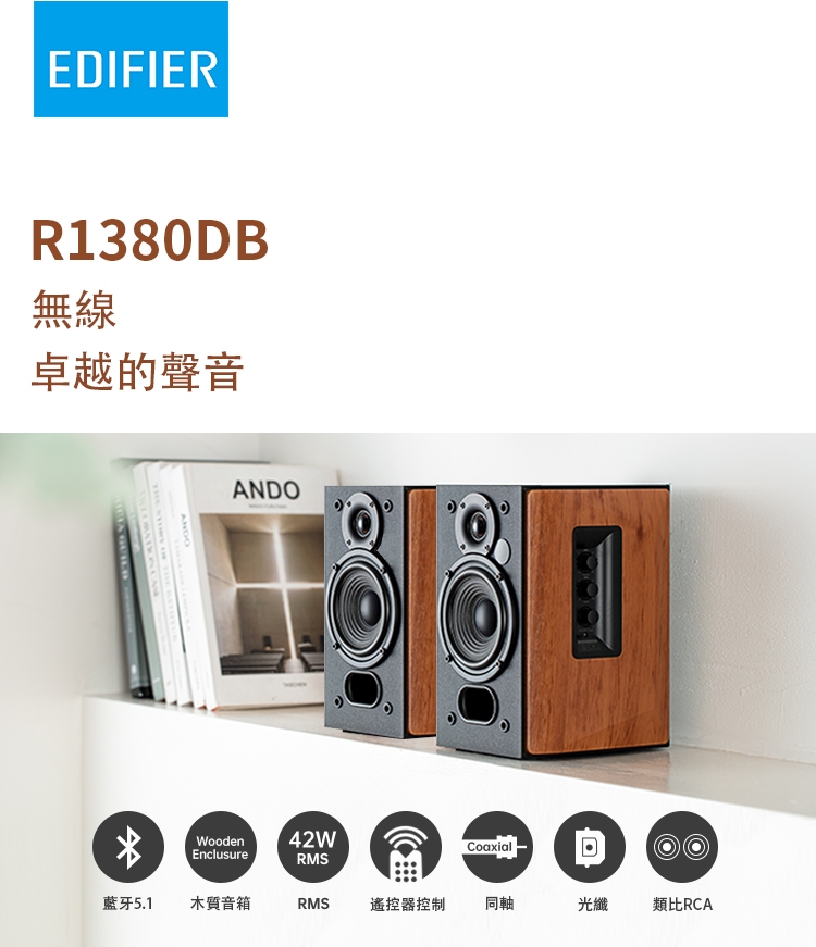 Edifier漫步者 R1380DB - 詳情4