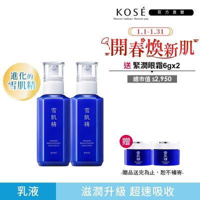KOSE高絲 【官方直營】KOSE 雪肌精 澄白薏透乳 140mlx2入組