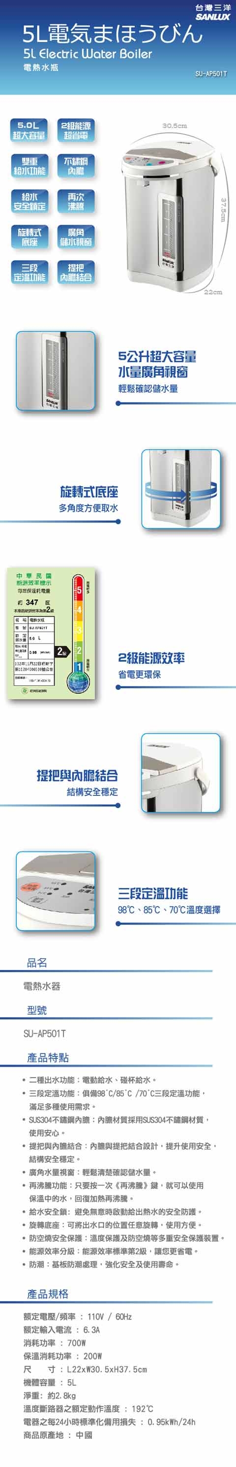 SANLUX台灣三洋 SU-AP501T - 詳情1