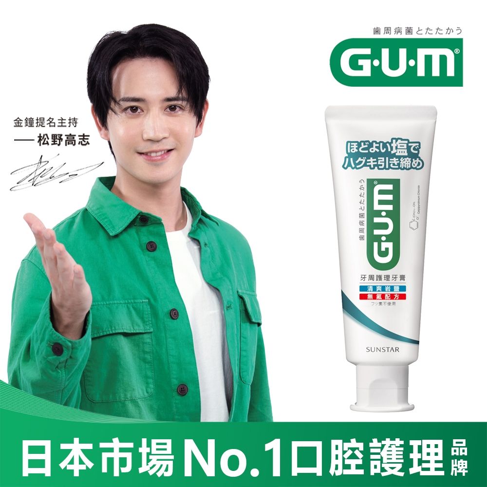 GUM 牙周護理牙膏 清爽岩鹽-150g(直立)