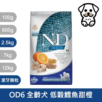 法米納Farmina ND天然海洋犬糧系列2.5kg 《OD3 OD6》(狗飼料/狗乾糧/狗糧)