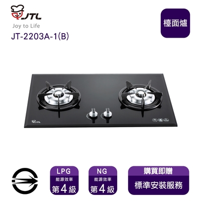 JTL喜特麗 〈全省安裝〉喜特麗 JT-2203A-1(B) (LPG) 雙口黑色玻璃零秒吸閥檯面爐_桶裝
