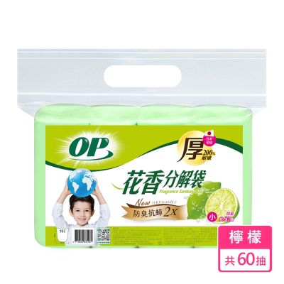 OP 新升級 花香分解袋-檸檬(小) 垃圾袋/清潔袋