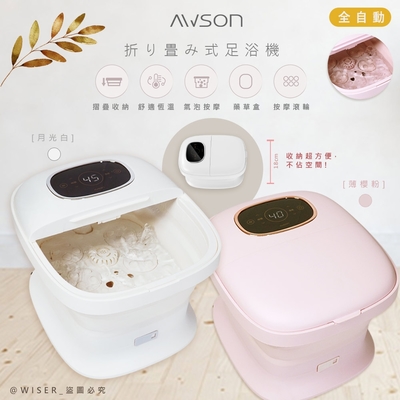 日本AWSON歐森 全自動電動滾輪摺疊泡腳機泡腳桶/足浴機 AFM-350 觸控/氣泡/可拆卸滾輪