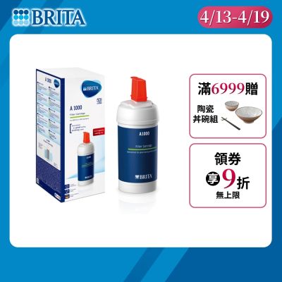 【BRITA官方】mypure A1000 長效型濾芯