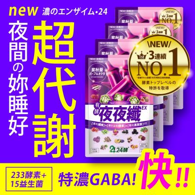 超殺！您的「夜の超代謝」來了！下班晚吃、愛宵夜、夜貓族必買！一次享受、躺平代謝！順便睡好、氣色好、代謝更好！快！今天限量100！轉食率最高、好口碑！搶！