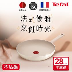 Tefal法國特福 香草牛奶系列28CM不沾平底鍋