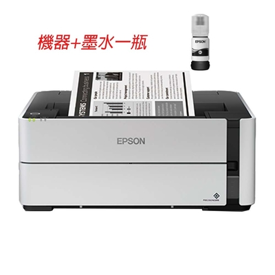 【原廠保固二年】EPSON M1170 黑白高速WIFI連續供墨印表機 + T03Q100原廠黑色墨水一瓶