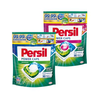 Persil寶瀅 三合一洗衣球/洗衣膠囊 60入 -強力洗淨/護色洗淨 #抗菌/除臭/去漬