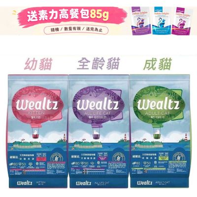 Wealtz維爾滋 天然無穀貓糧 幼貓/成貓/全齡貓 6kg X 1包 貓飼料 貓糧食 乾糧 貓用