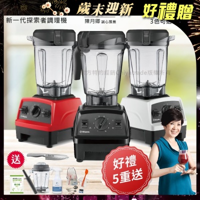 Vitamix 【美國原裝Vita-Mix】E320 Explorian探索者調理機 2.0L+1.4L雙杯組 果汁機 養生綠拿鐵-任選色