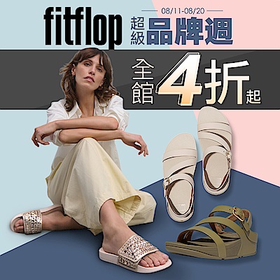 【FitFlop】超級品牌週 全館4折起