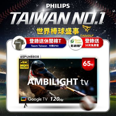 PHILIPS飛利浦 65吋4K 120hz AMBILIGHT Google TV智慧顯示器 65PUH8808 送基本安裝