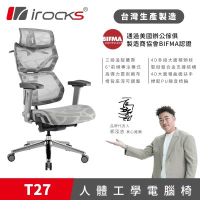 irocks T27 雲岩網 人體工學椅 電腦椅 灰白色
