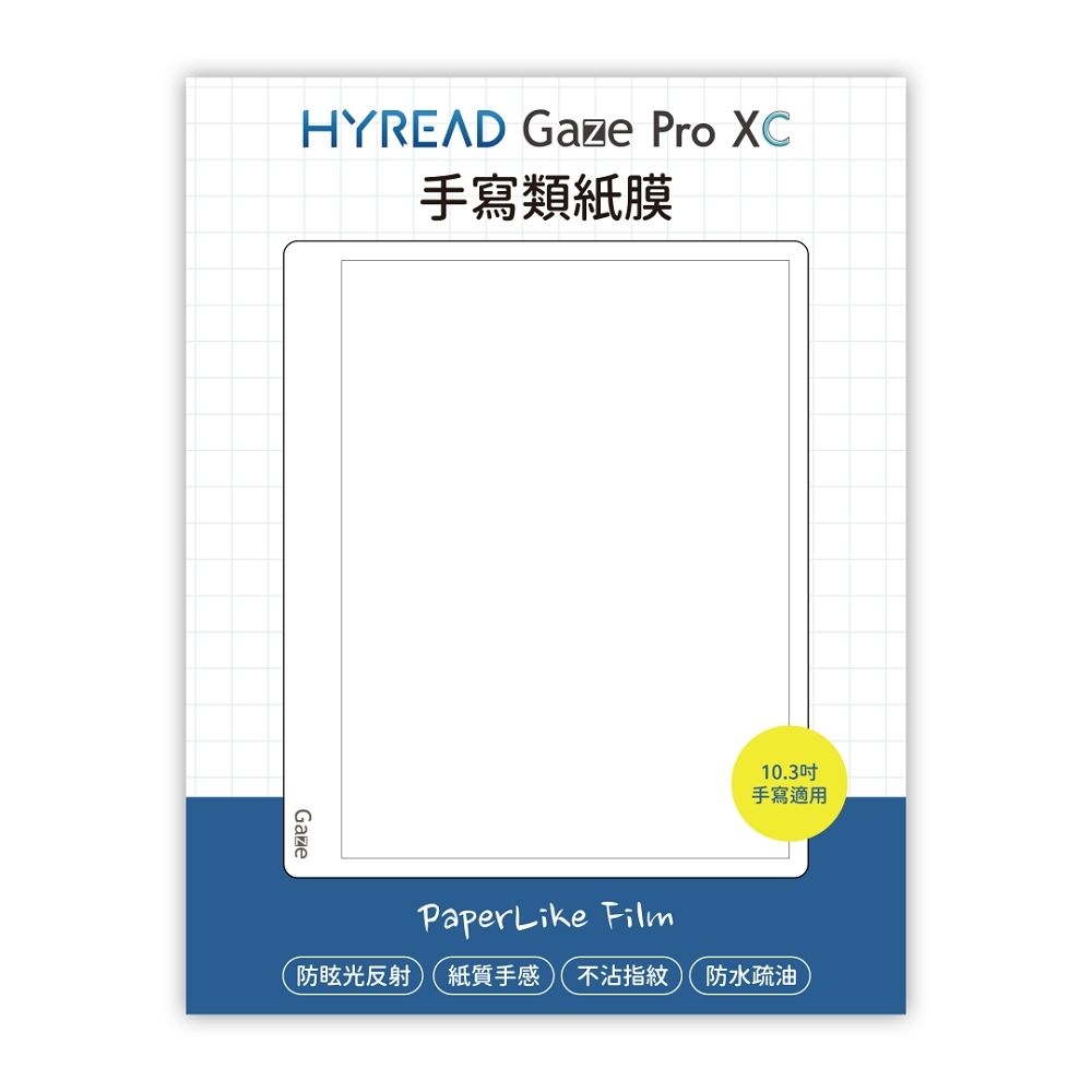 HyRead Gaze Pro XC 10.3吋手寫類紙膜