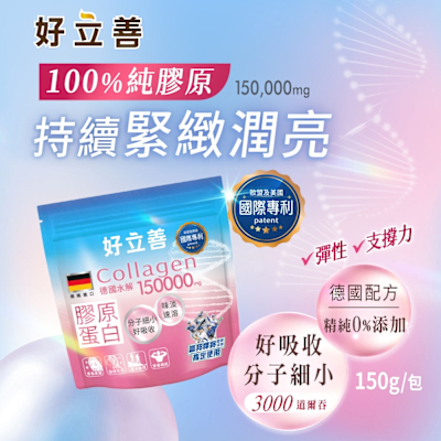 【德國 好立善】 膠原蛋白粉兩入組 150g/包x2 (時時樂限定)