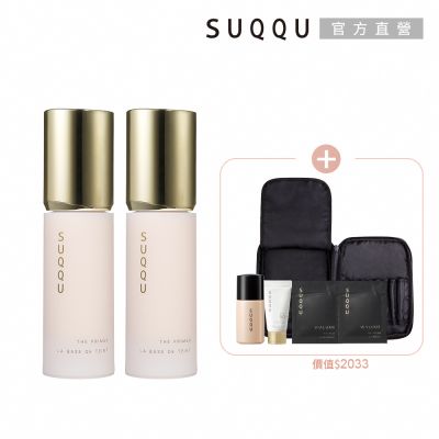 SUQQU 艷澤妝前乳買2送5