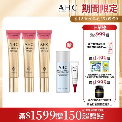 【AHC】大馬士革玫瑰全臉六角修護緊緻眼霜40ml _3入組