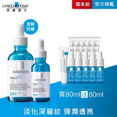 理膚寶水 極效B5彈潤超修復精華 50ml+30ml 期間限定 #全新升級特談