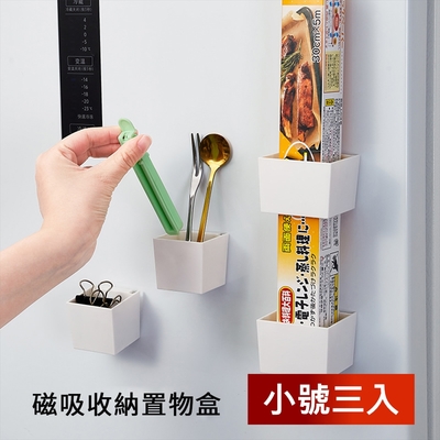荷生活 磁吸式居家萬用小物收納盒 免釘壁掛式儲物盒 小號3入