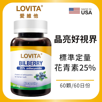 【LOVITA愛維他】山桑子6000mg膠囊(60顆x2瓶)(山桑果 山桑籽 花青素)